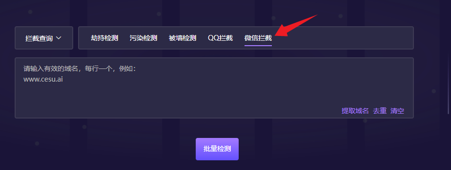 微信拦截