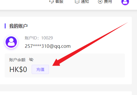 账户充值