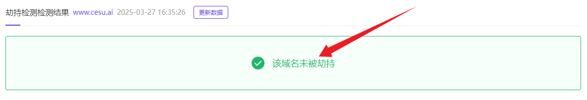 劫持检测