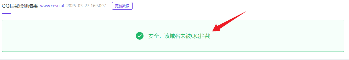 QQ拦截
