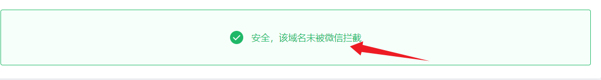 微信拦截