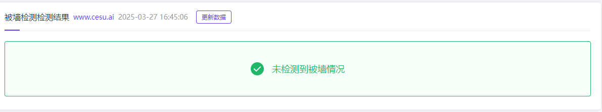 被墙检测