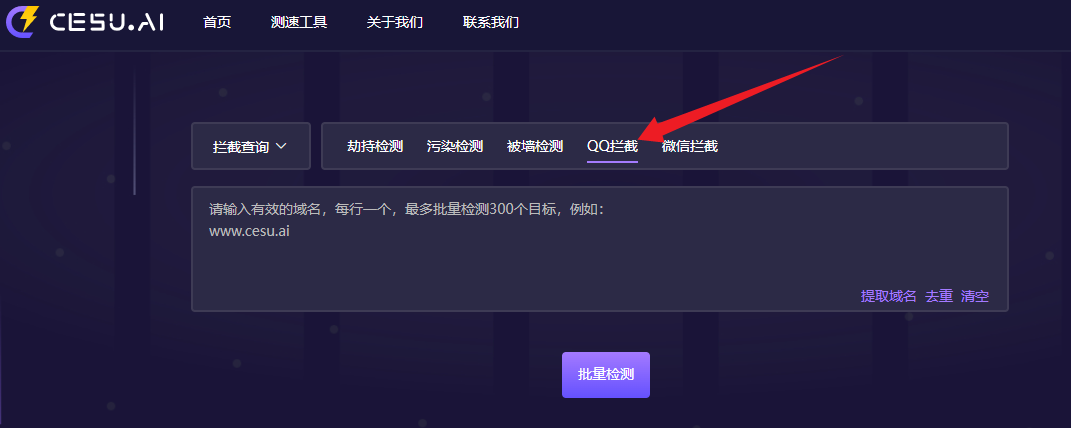 QQ拦截