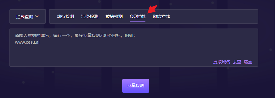 QQ拦截