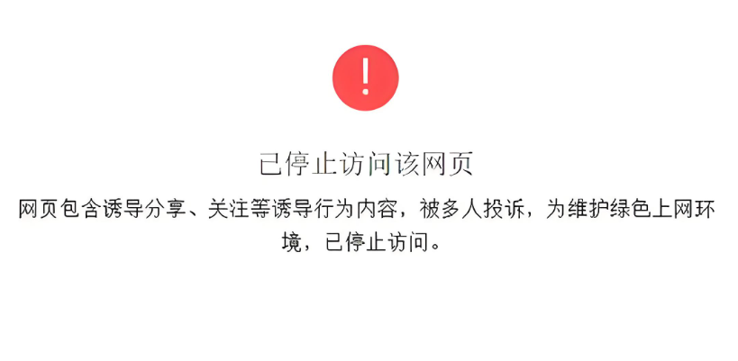 微信拦截
