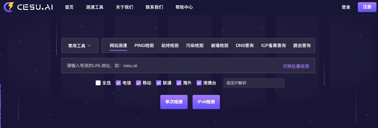 网站测速工具