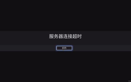 服务器停止响应
