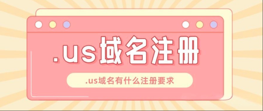 美国域名