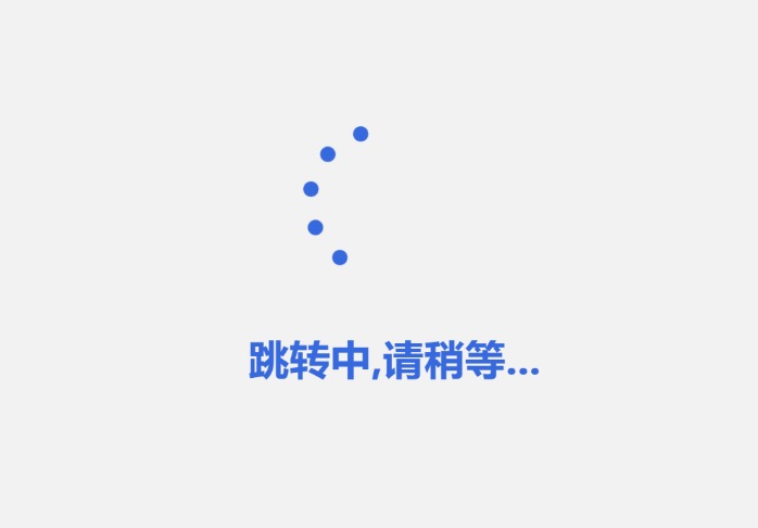 自动跳转