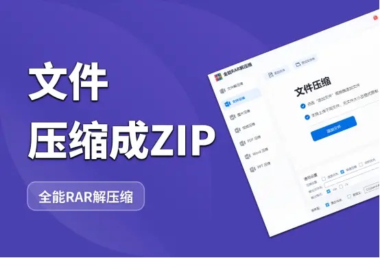 压缩包格式