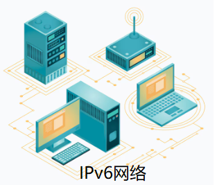 IPv6网络