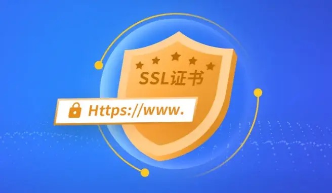 域名证书