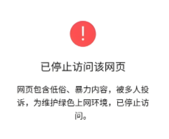 微信拦截