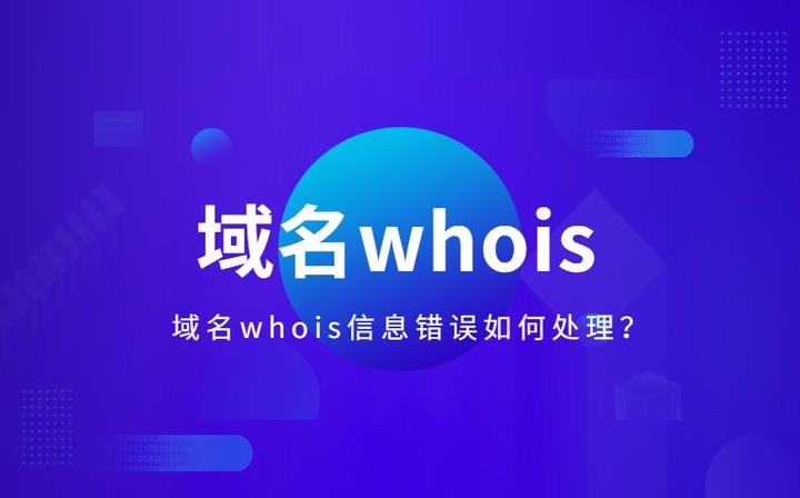 域名信息查询