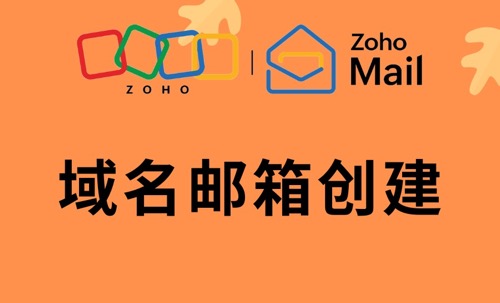 域名邮箱