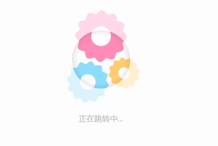 网页自动跳转
