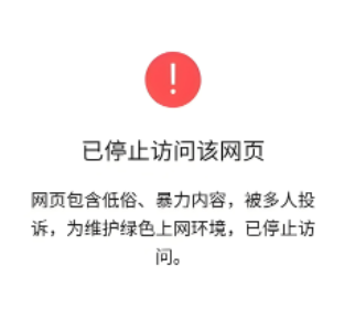 微信拦截