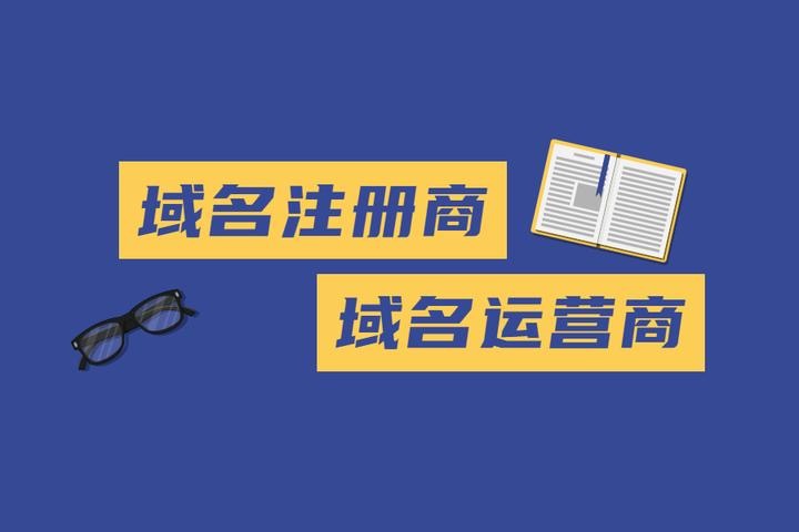 域名注册商