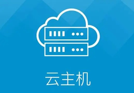 云虚拟主机