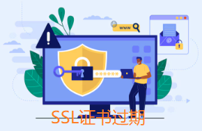 SSL证书