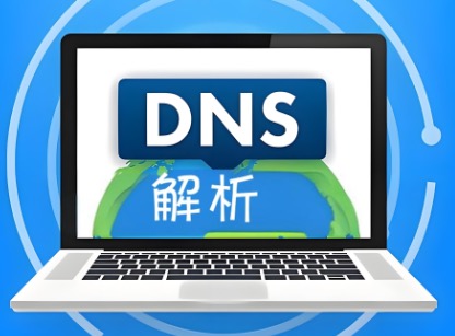 刷新DNS缓存