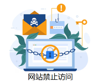 网站禁止访问