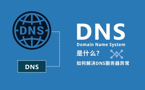DNS服务