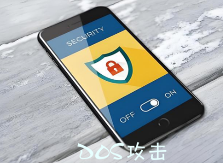 DOS攻击