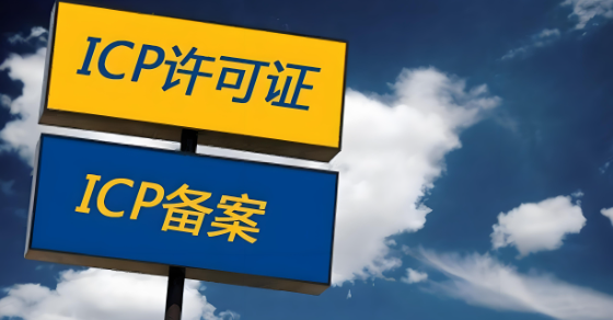 域名备案