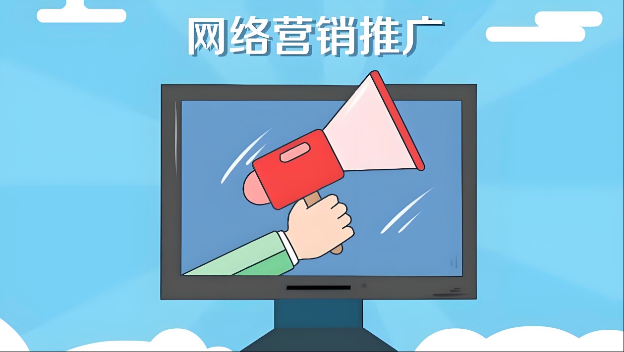 网站推广