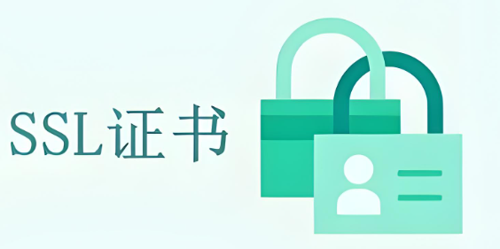 SSL证书