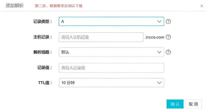 域名解析记录值