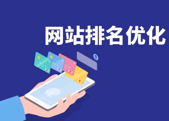 网站排名