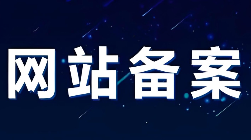 备案到期