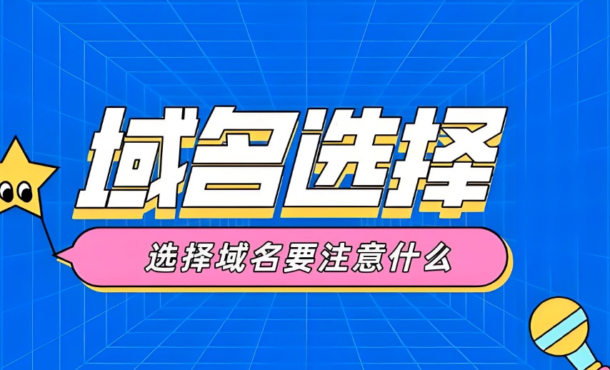 购买域名