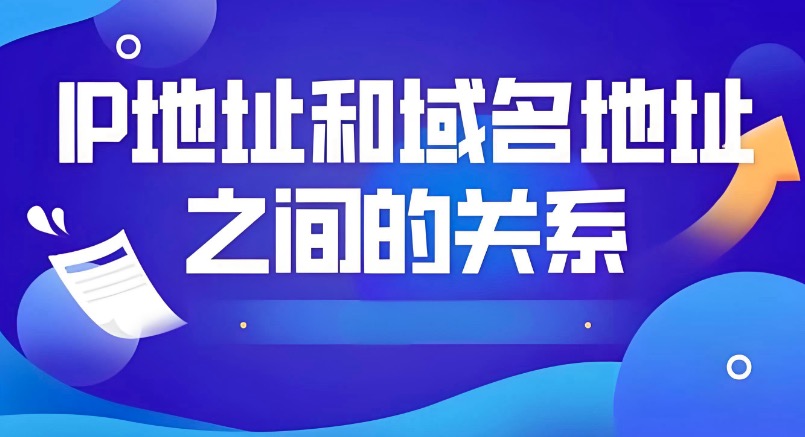 域名地址