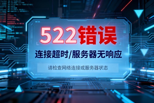 522错误