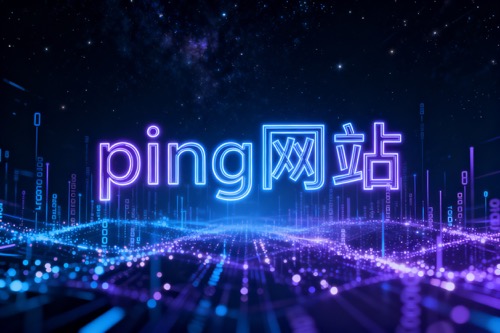 ping网站